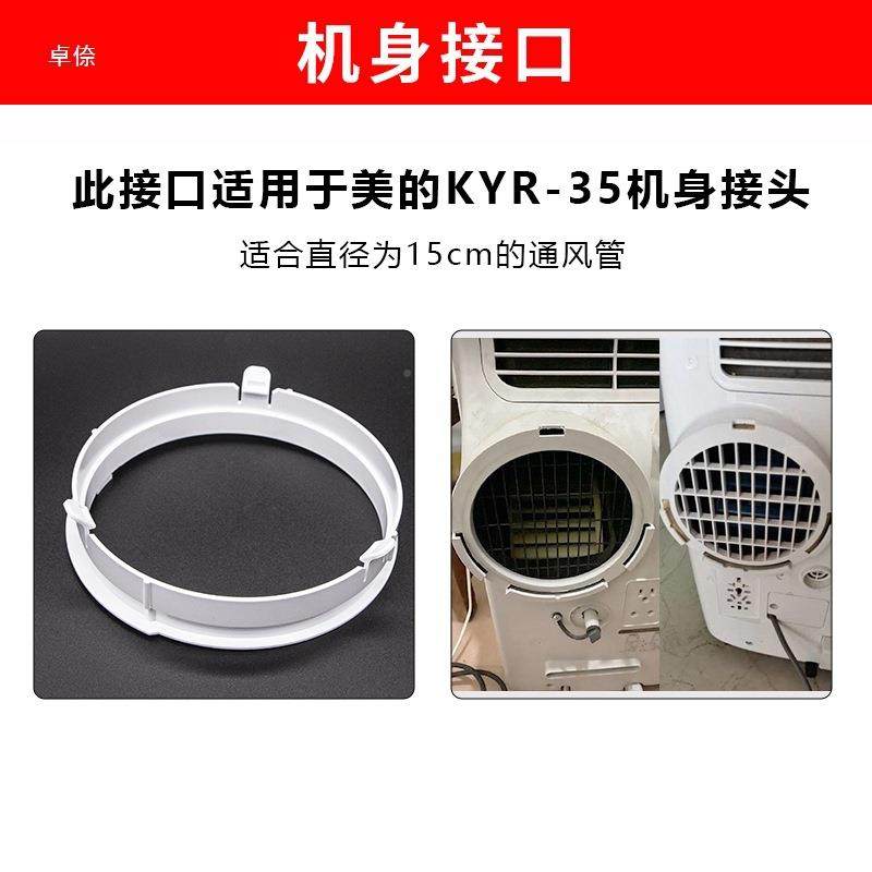 移动空扣调机头适用排风管排气管口移动空调身接卡配件
