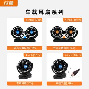 湖鑫车载风扇124v大货汽车制2V通车用HX 车用大功率大风力冷 T303