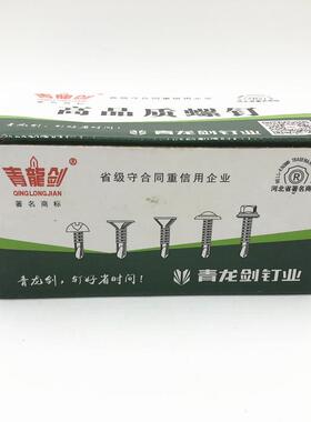 大量青龙干壁钉轻剑钢龙自攻GZZ丝加硬钉黑色木螺骨墙板钉