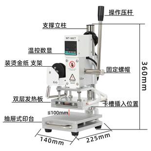 WT-90TC机-T槽款手动烫金热压皮革烙印WT-90CT-机烫压印纹机铜模