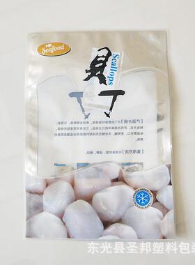 贝鲜贝丁CJA扇丁贝柱海鲜食品包装袋真抽空冷冻尼龙包装袋
