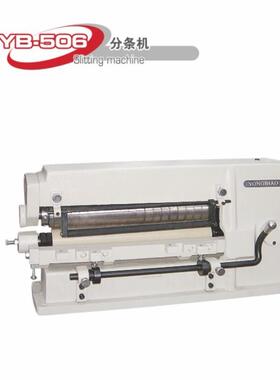 热销YB-506 40cm宽度皮革圆刀分条机 皮革开条机 工业缝纫机