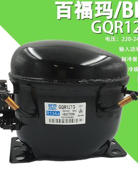 BFM/百福玛 GQR12TG 220-240V/50-60Hz变频节能R134a冰箱压缩机