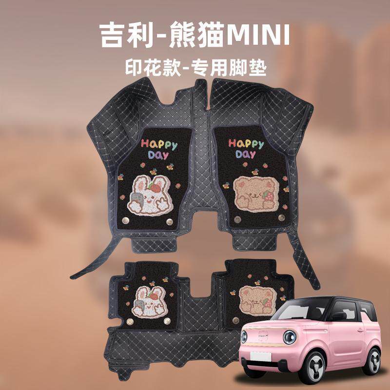 适用于吉利熊猫mini女生卡通车内饰装饰丝圈地毯地垫汽车脚垫包围
