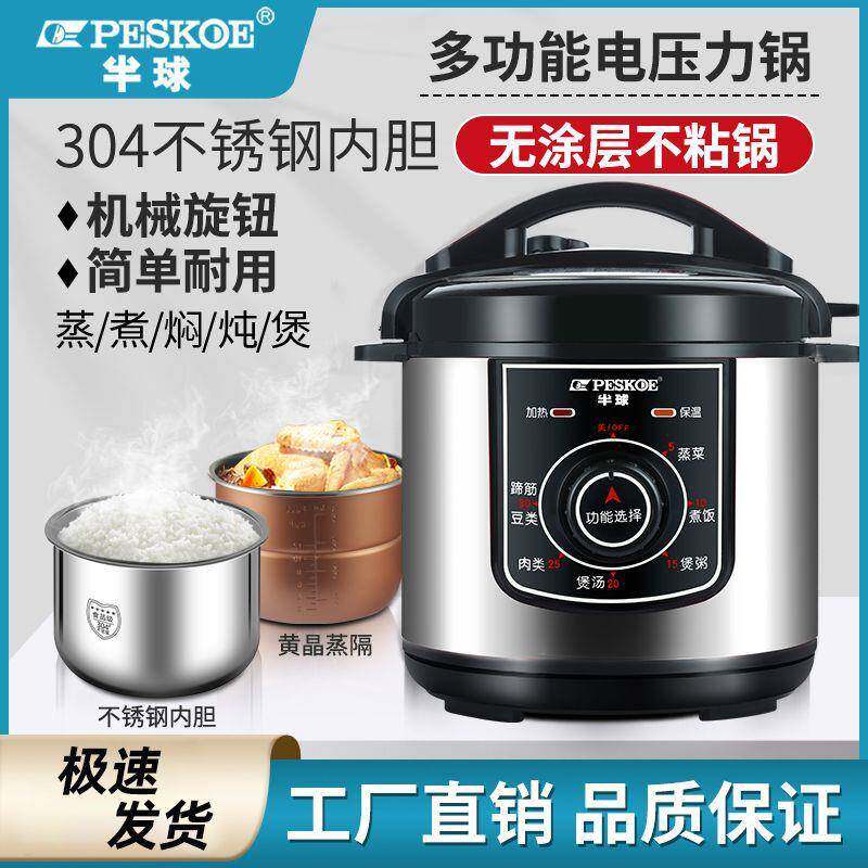 电压力锅304不锈钢胆机械式旋钮家用3L4L5L6L高压电饭锅家用包邮