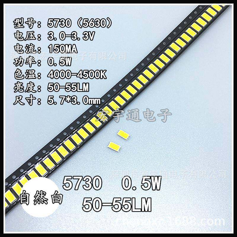 5730自然白LED灯珠0.5W高亮5630自然光贴片5730白色LED灯珠