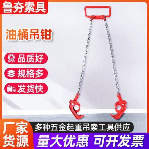 叉车款钢板起重吊钳合金钢模锻翻转油桶夹具铁桶夹钩卸油桶吊钳