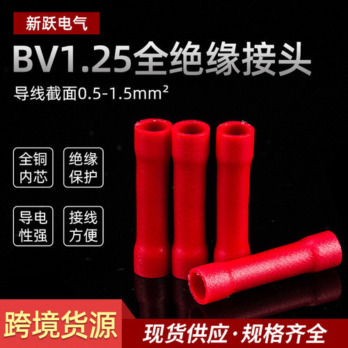 厂家直供bv1.25全绝缘中间接头长型红色中间管套管冷压接线端子
