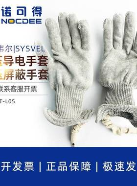 导电手套西斯韦尔带电作业110kV500kV等电位高压防护服高压屏蔽服