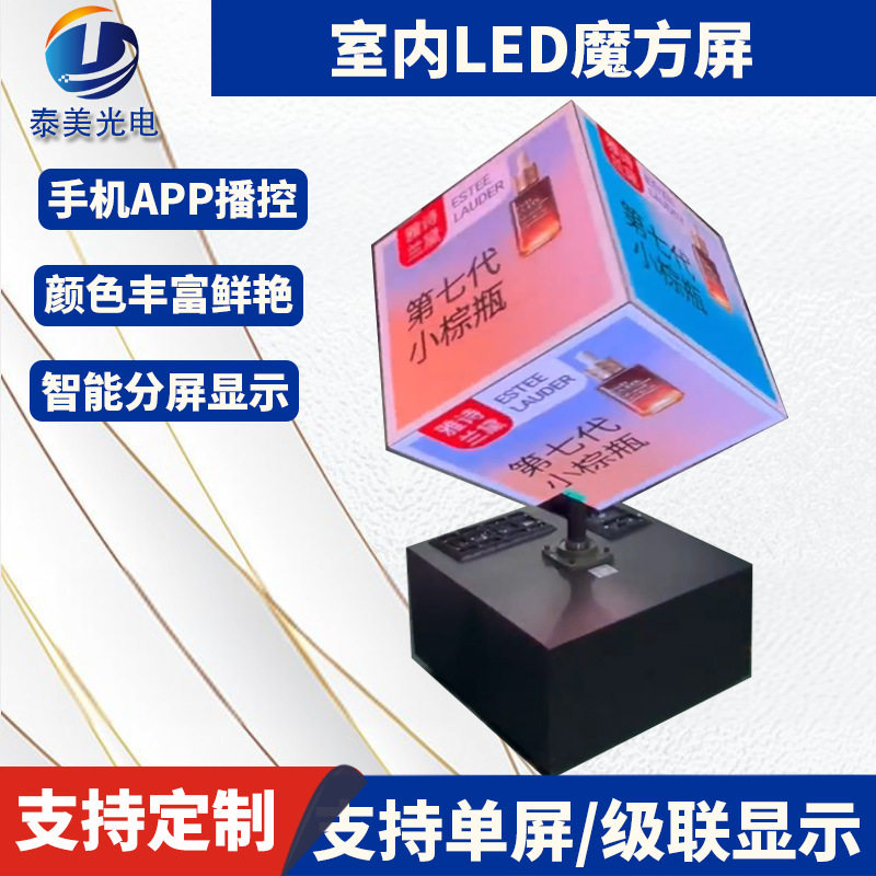 室内旋转led魔方屏六面led全彩显示屏幕商场门店p2广告电子广告屏
