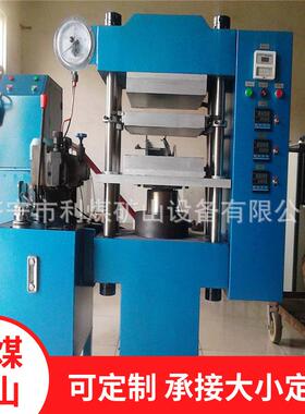 工厂加工框式平板硫化机XLB-1200x1200x1/3.15MN平板硫化机