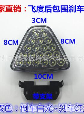 RS双色飞度后包围刹车灯防追尾灯三角形红色爆闪后雾灯HR-0188