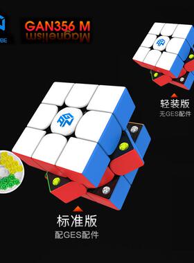 GAN356MV2磁力3阶GES+数调蜂巢2代三阶356M益智磁力儿童玩具魔方