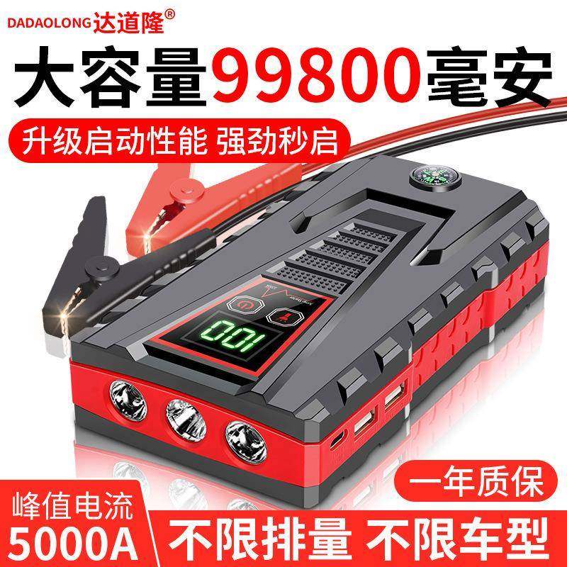 JX56汽车应急启动电源大容量蓄电池电瓶搭便携式货车打火搭电