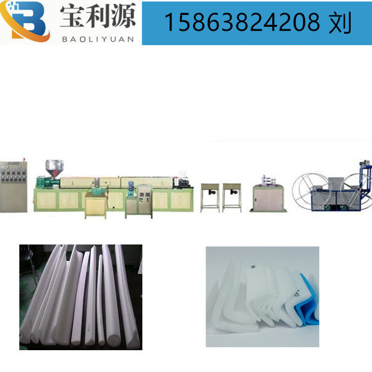 珍珠棉U型护角机EPE发泡管机实心海绵棒设备15863824208