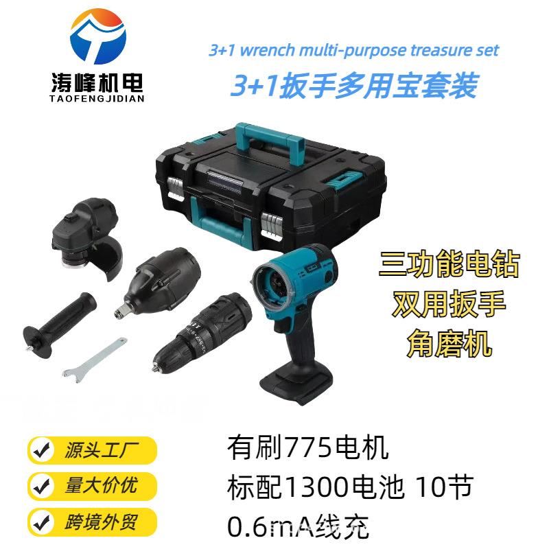 直销新款多功能锂电式电动工具3+1扳手组合套装