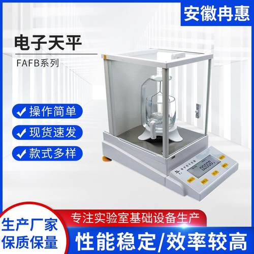 上海舜宇恒平JA千分之一FAFB万分之一天平实验仪器装置直售
