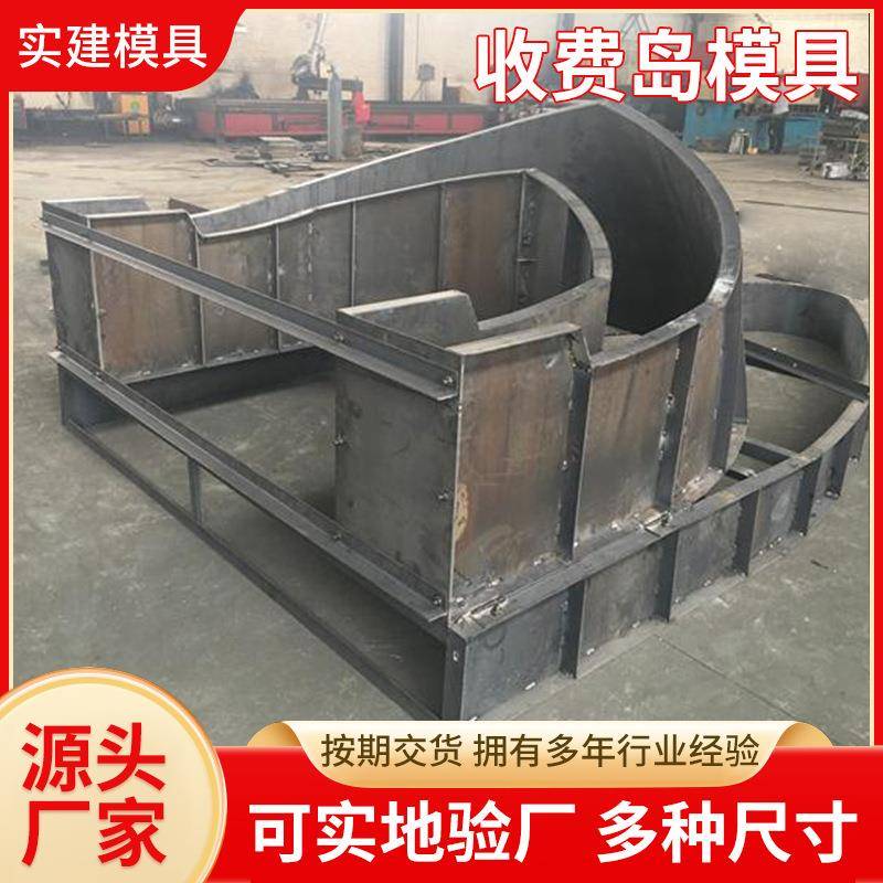 高速收费站收费岛模具预制水泥安全岛钢模具现浇模板