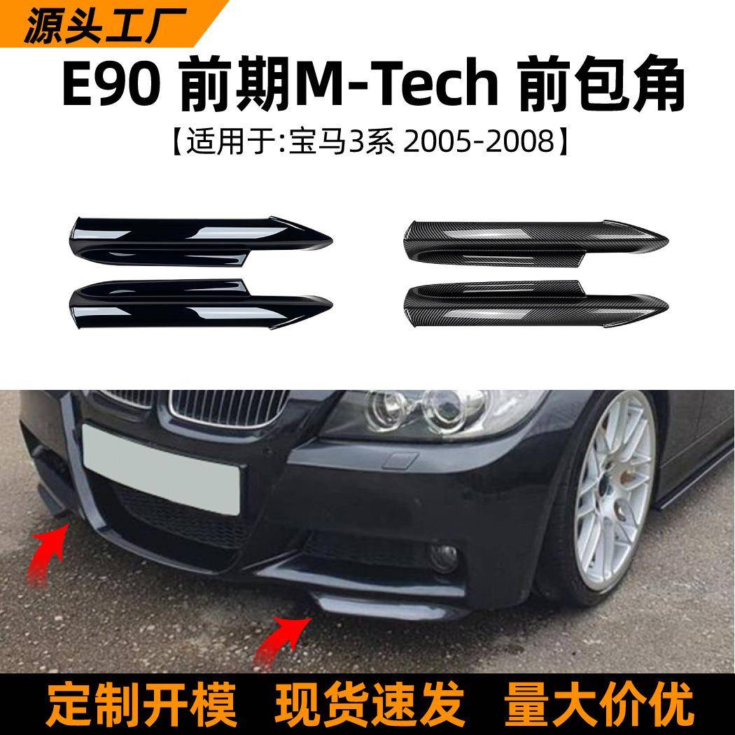 适用宝马3系bmwe90e91320i330i2005-08款前包角车贴改装配件