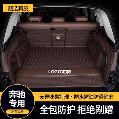 适用奔驰GLC300L260LGLB220E300Lgle350gls450后备箱垫全包