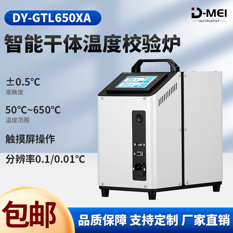 智能控温干体温度校验炉厂家批发温度范围可选智能控温干体炉