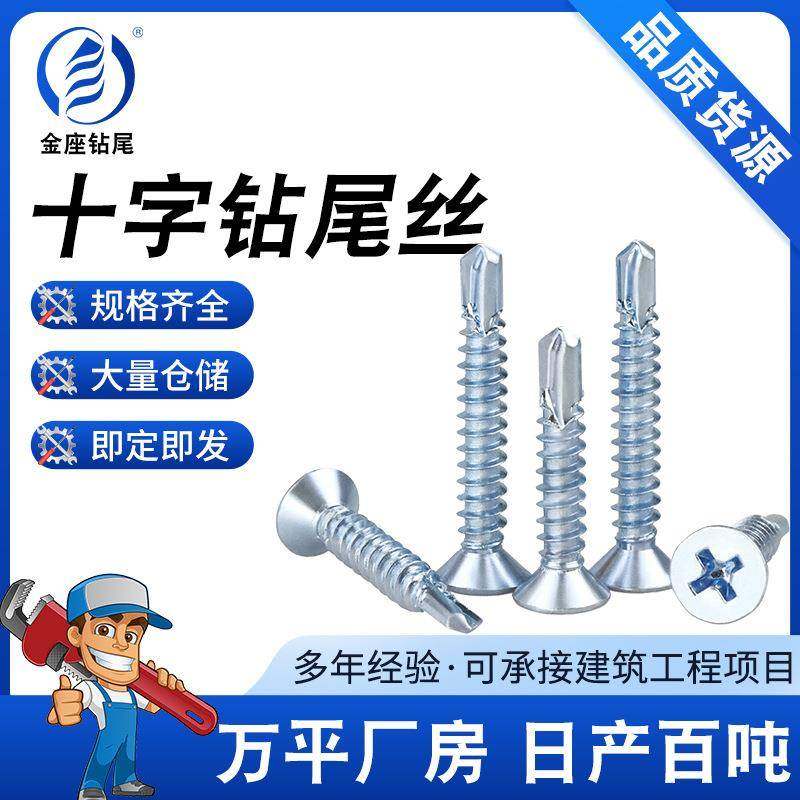 十字沉头钻尾平头燕尾丝门窗自攻自钻螺丝钉M4.2钻铁彩钢瓦钉