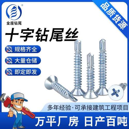 十字沉头钻尾平头燕尾丝门窗自攻自钻螺丝钉M4.2钻铁彩钢瓦钉