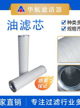 华航供应替代HC8400FCS26H过滤器滤芯液压油风电注塑机油滤芯