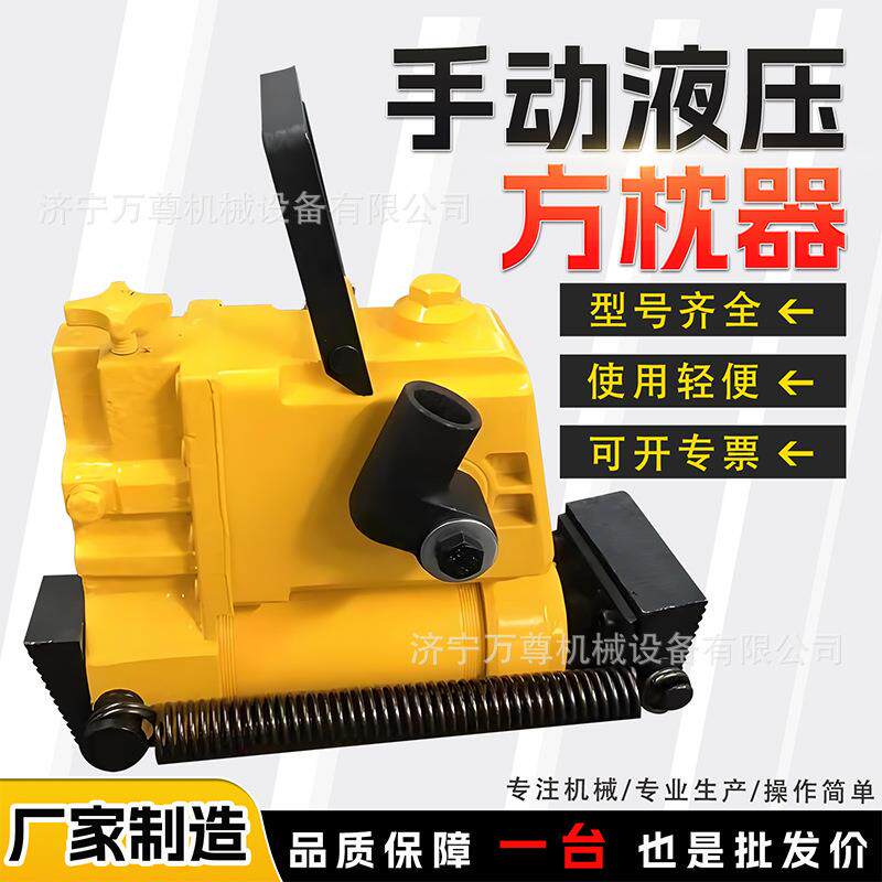 YFZ-147液压方枕器铁路轨枕间距调整顶推效正偏转角度手动方枕器