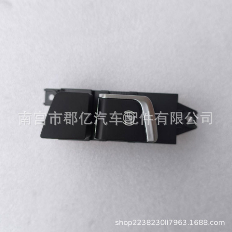 适用于比亚迪S7汽车电子手刹开关P档自动驻车按钮