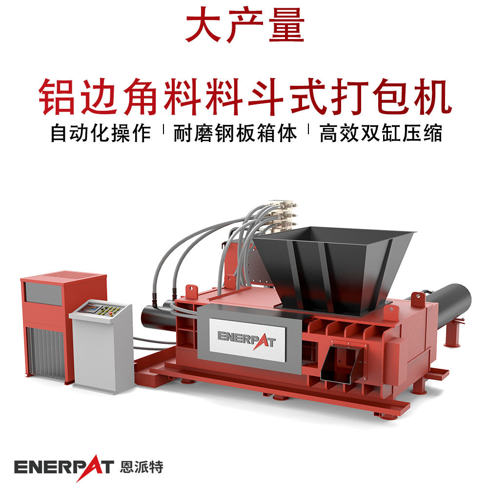 大产量铝边角料料斗式打包机机加工金属屑压块机物料压缩紧实