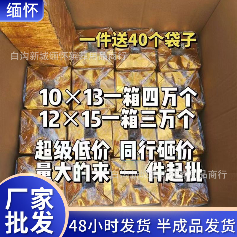 元宝纸半成品加厚金元宝批发整箱10*13手工印字殡葬用品