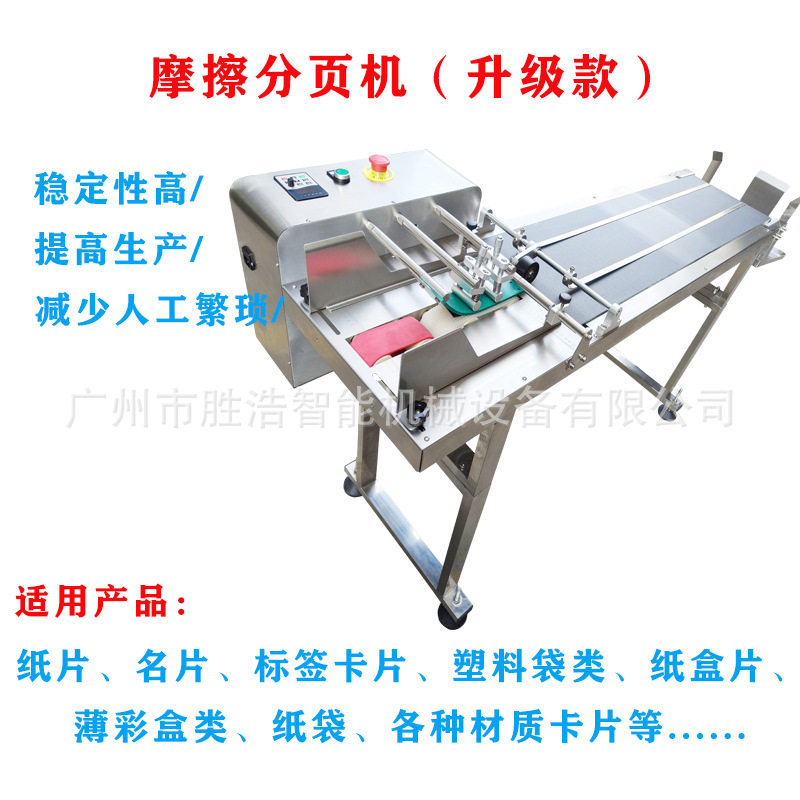 彩盒分页机纸张分页机塑料袋分页机厂家分页机厂家摩擦分页机厂家