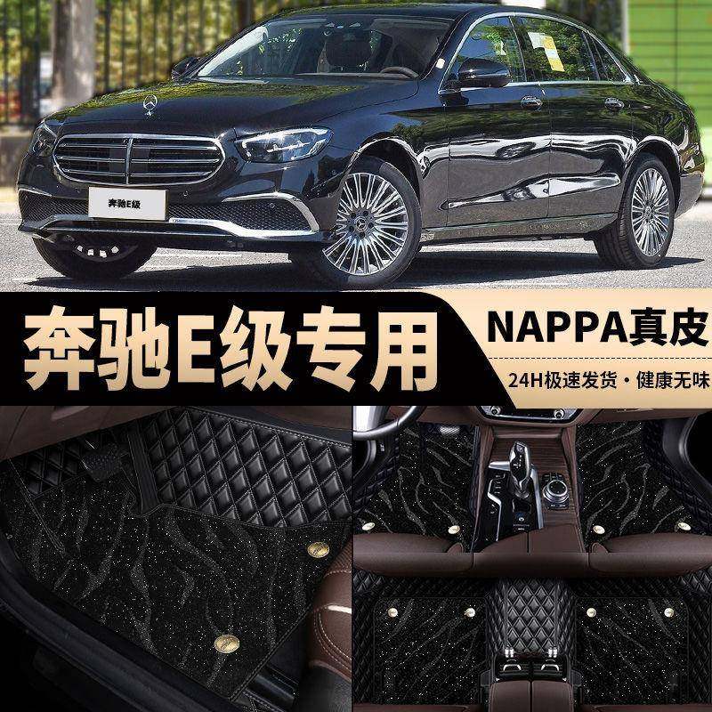适用21/22/23款2022/2023奔驰E级E260L/E300L/E260E300包围脚垫