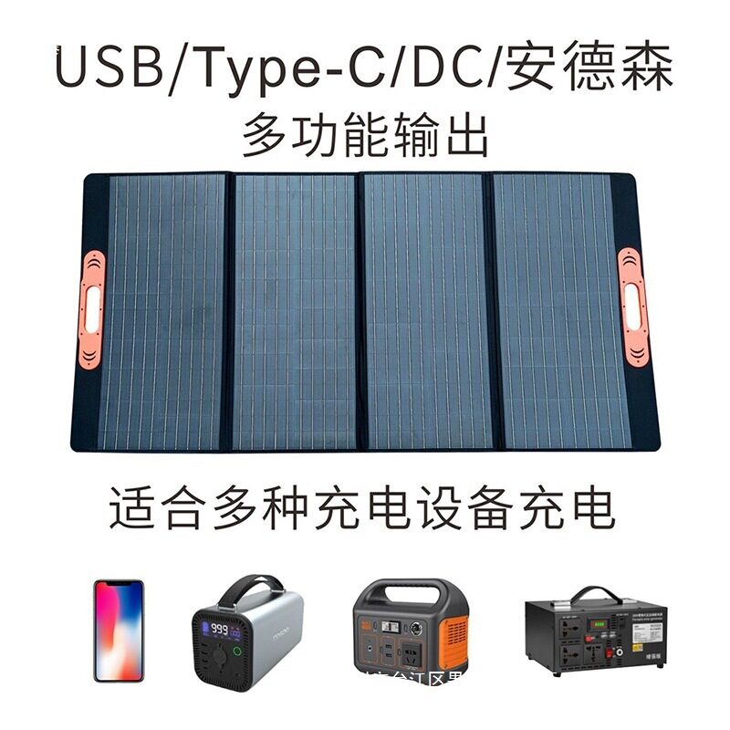 太阳能折叠充电板12v100W户外电源露营电池板便携车载光伏发电板