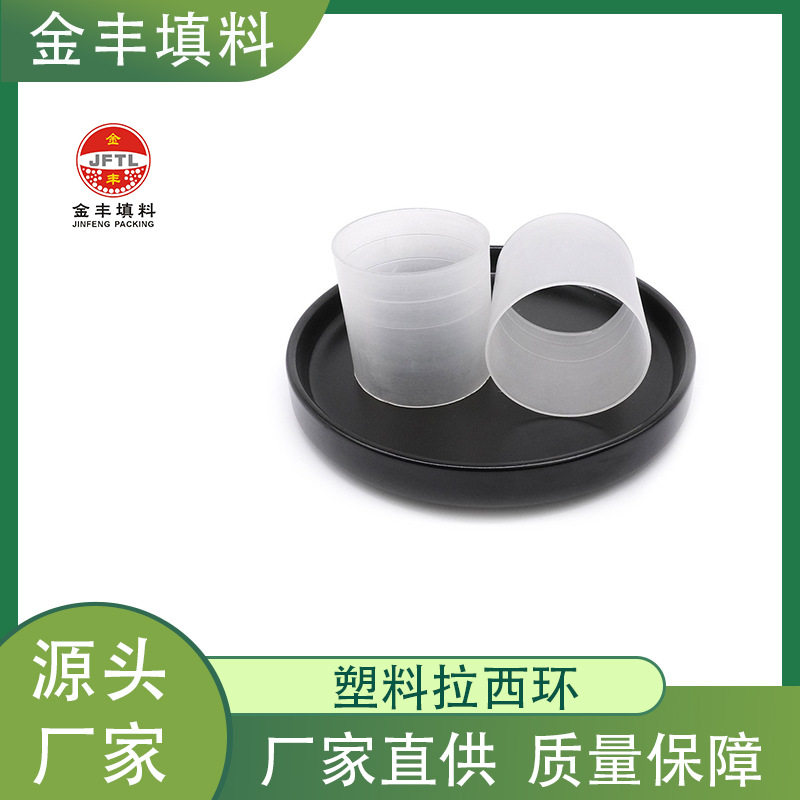 源头厂家供应增强聚丙烯拉西环填料PVC拉西环PVDF拉西环