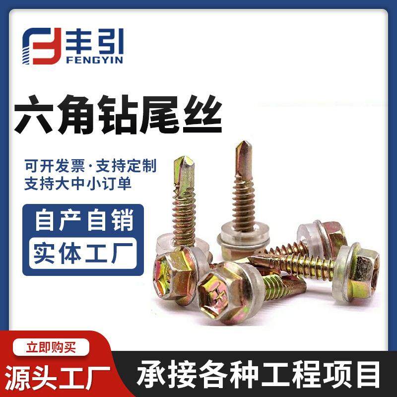 镀彩锌外六角钻尾丝螺丝自攻自钻螺丝镀锌彩钢瓦钉钻尾丝M4.8M4.2