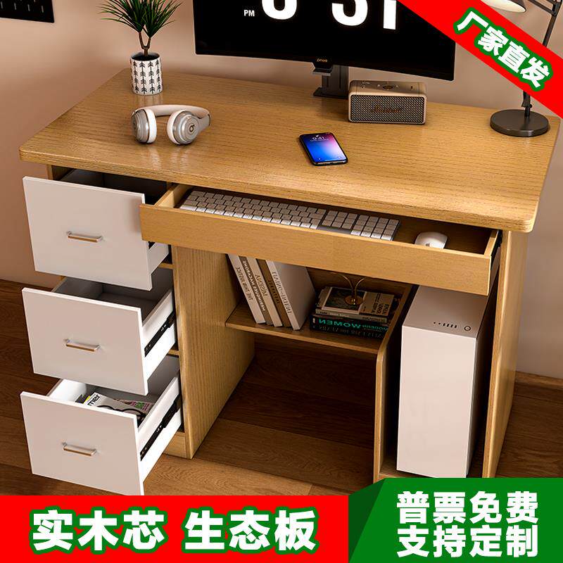 实木生态板电脑桌台式家用书桌办公桌工作台学习桌写字桌定