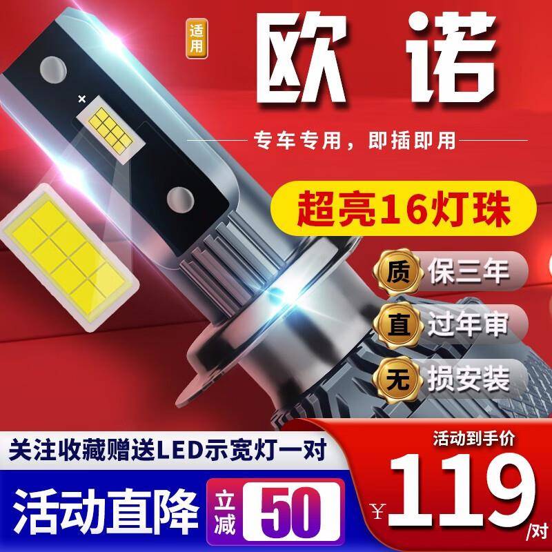 适用于长安欧诺12-15-17-19款汽车前大灯led远光灯近光灯远近一体