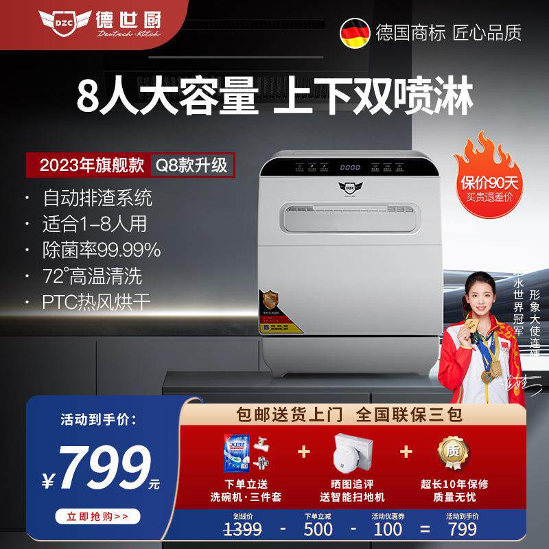 德世厨8人用大容量洗碗机套智能全自动小型家用热风烘干消毒除菌
