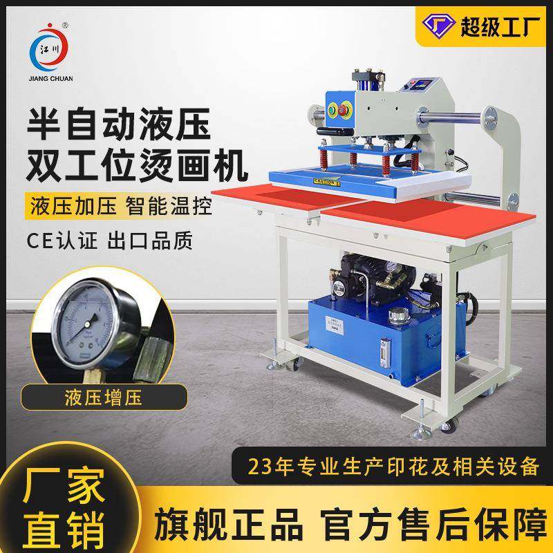 江川液压双工位烫画机上滑式印花压烫机服装厂烫钻烫印热转印机器,鲜花速递/花卉仿真/绿植园艺,割草机/草坪机,淘宝优惠券,粉丝福利购,淘宝优惠卷