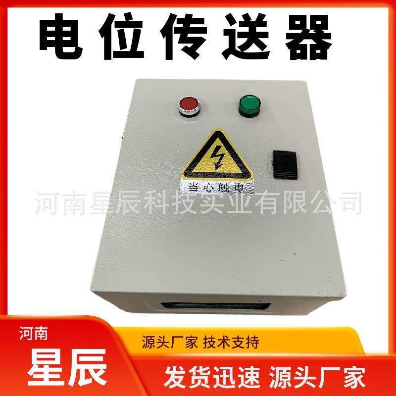 星辰4-20mA电位传送器管道电位电流输送器阴极保护控制系统