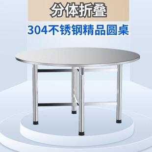 不锈钢圆桌折叠厚流水席酒店家用餐圆形桌304厚连体卓子一件