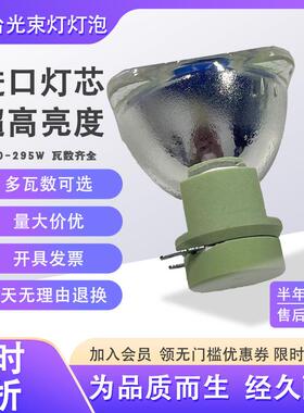 舞台灯泡新款摇头灯泡适用于大歌欧司朗200W230W260W280W295W