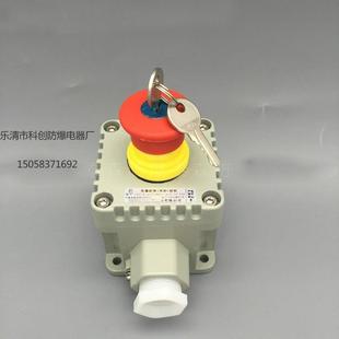 防爆急停按钮带钥匙防爆旋转式 自锁按钮盒红色蘑菇头LA53