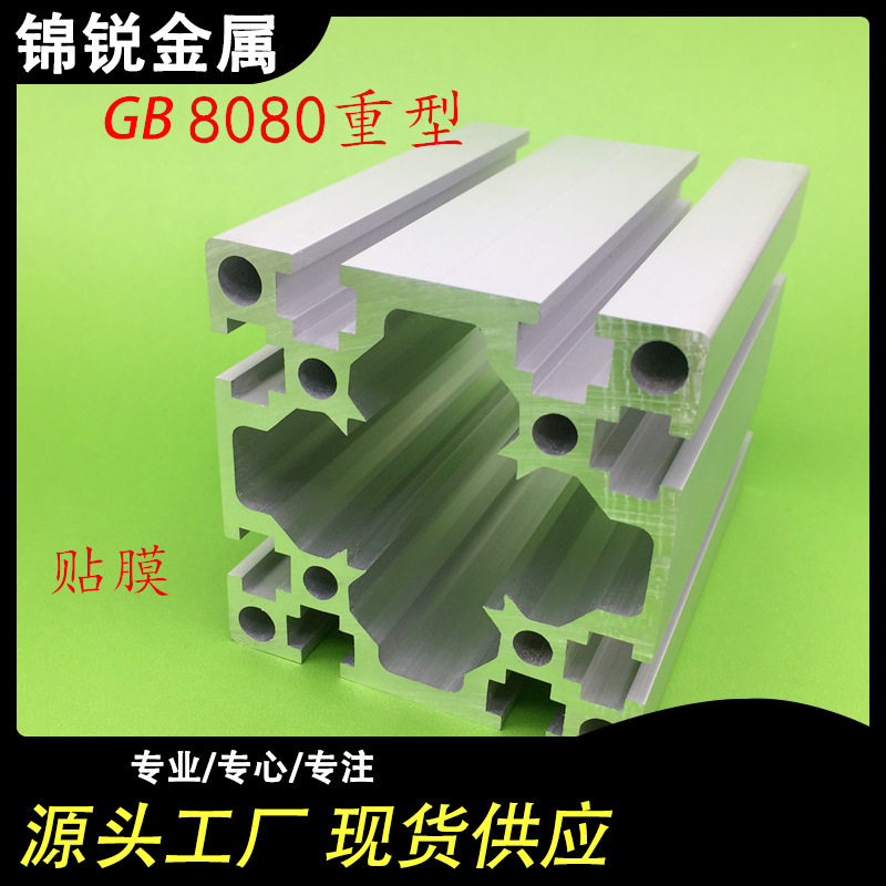 工业铝型材8080铝合金型材标准型花管铝材8080W重型T槽型材