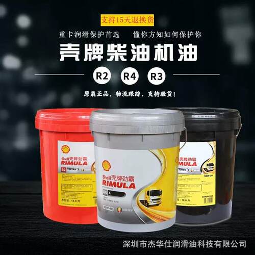 壳-牌R4X增强型柴油机油CI-415W-4020W/50货车发动机油18/209L