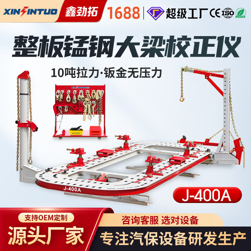 劲拓自产自销车身大梁校正仪汽车钣金大梁校正仪钣金校正台