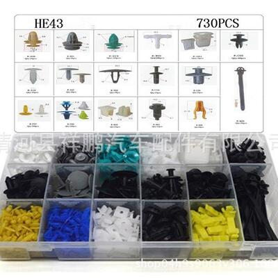 730PCS汽车通用盒装组合卡扣17种混合套装常用全车卡扣