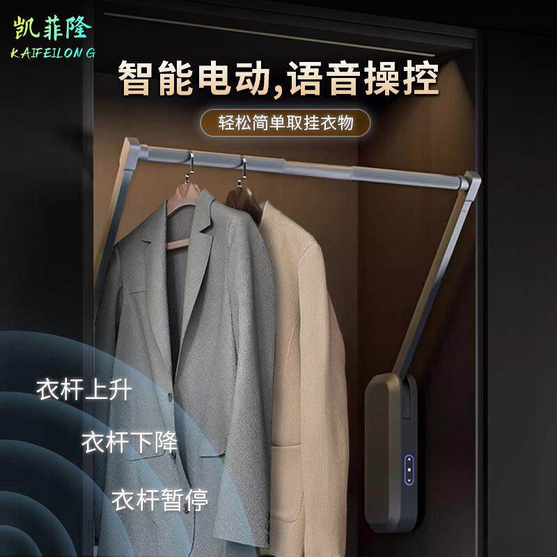 智能语音电动升降衣杆衣柜自动挂衣器触摸感应上升回位挂衣杆